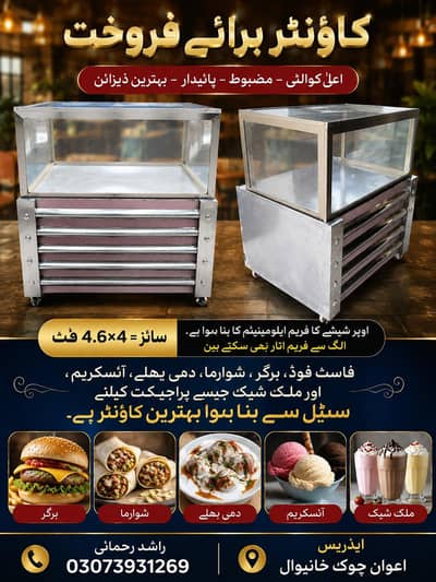 فاسٹ فوڈ کاؤنٹر ارجنٹ سیل