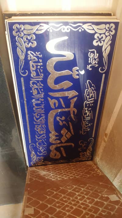 size Masha Allah name 12inch×12