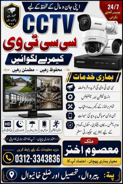 CCTV Installation Service