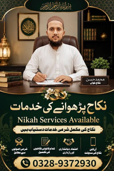 محمد حسن نکاح خواں