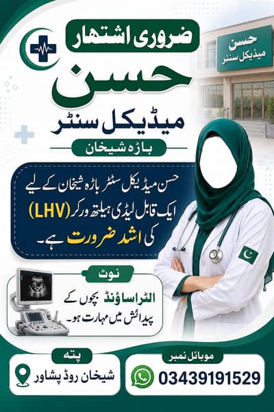 lady doctor ya lhv ke zarort he for clinic
