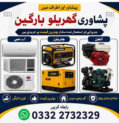 جنریٹر سیل کرنے کے لئے رابطے کریں