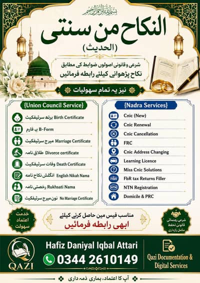 Union council Service & Nadra service
