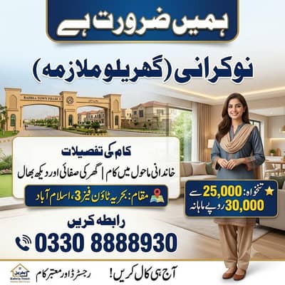 maid job helper job cooking job female for job home maid job Ghar job