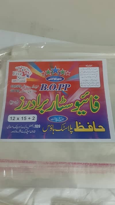 Plastic tape lamination packing bags/polythene (Whatsapp03246205446)