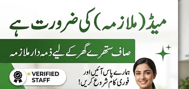 Part-time female cleaning staff required in multan cantt sadar