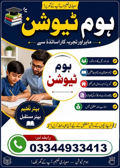 Home Tutor Available