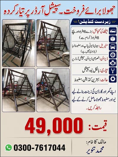 ائرن جھولا ہم بہترین مضبوط اور پائےدار کوالٹی