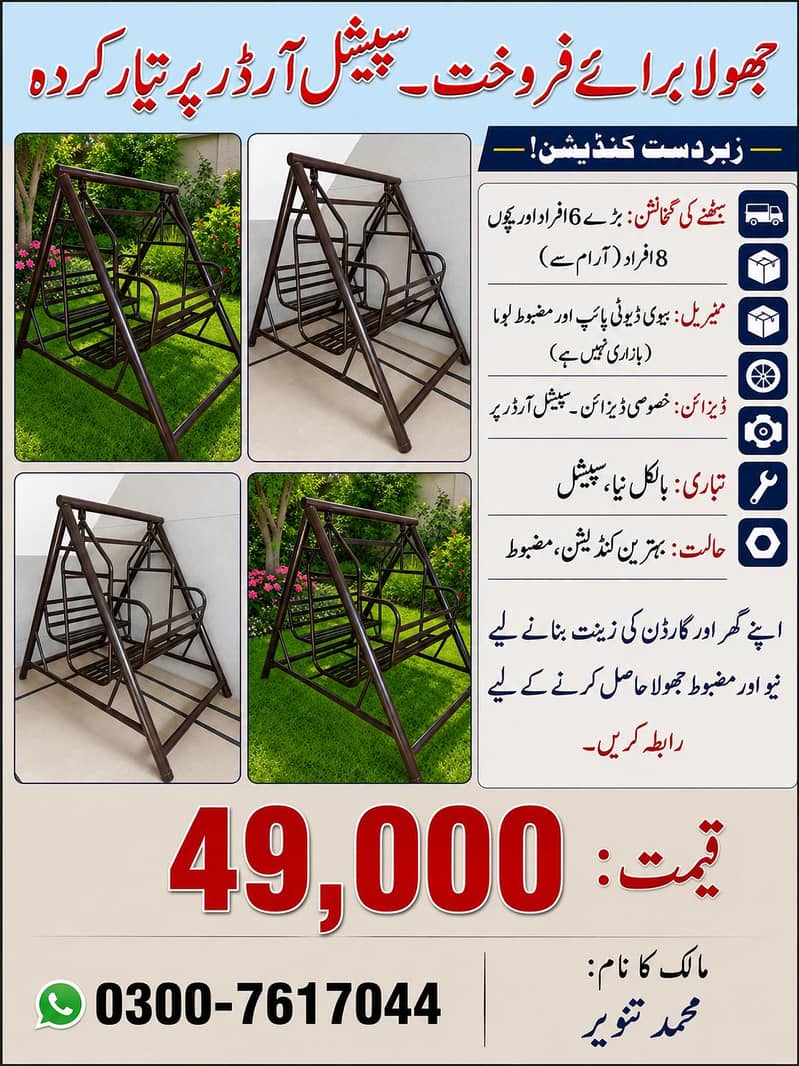 ائرن جھولا ہم بہترین مضبوط اور پائےدار کوالٹی 1