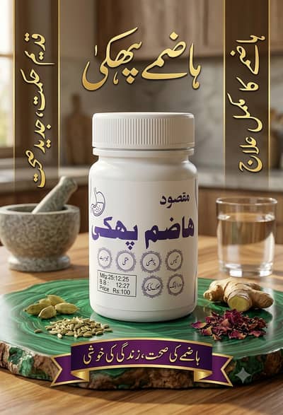 مقصود ھاضم پھکی