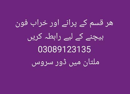 kharab puranay phn baichain