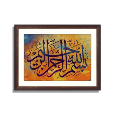 Bismillah frame all sizes available in best quality and best orice