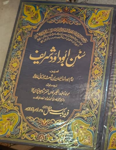 Sunan Abi Dawood Sharif (3 Volumes set)