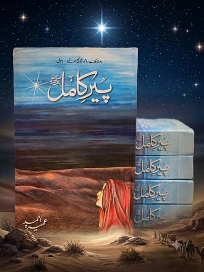 Peer-e-Kamil