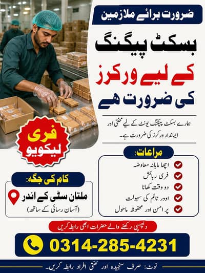 i need staff in Biscuit Company, 18 sal+ Original Idcard