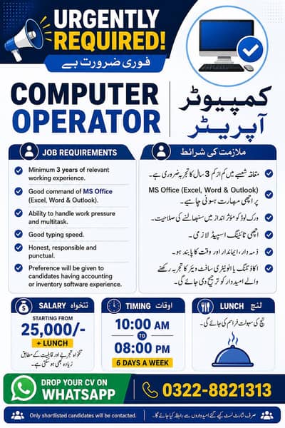 Computer Operator Required