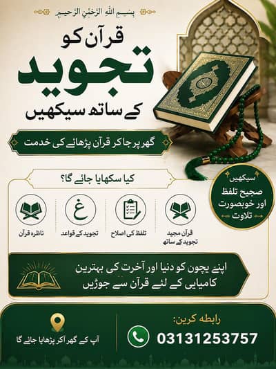 Home Quran Tutor (Tajweed ke Sath)