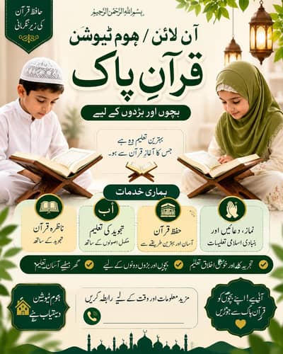 حافظ قرآن ہوم ٹیوشن | ناظرہ، تجوید اور حفظ قرآن"