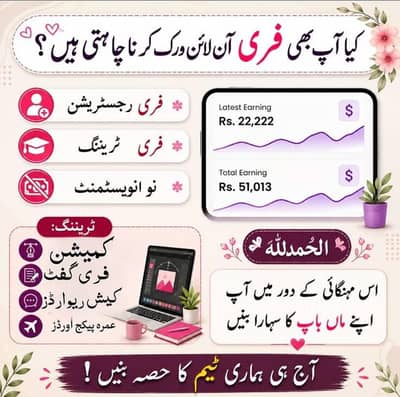 ONLINE WORK AVAILABLE FOR GIRLS