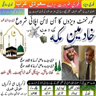 Vacancy in Saudi Arabia Company for Pakistanies, Urgent Jobs in Saudia