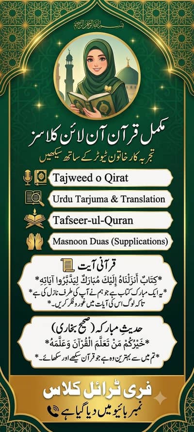 Online Quran Teacher (with Urdu Tarjuma & Tafseer)