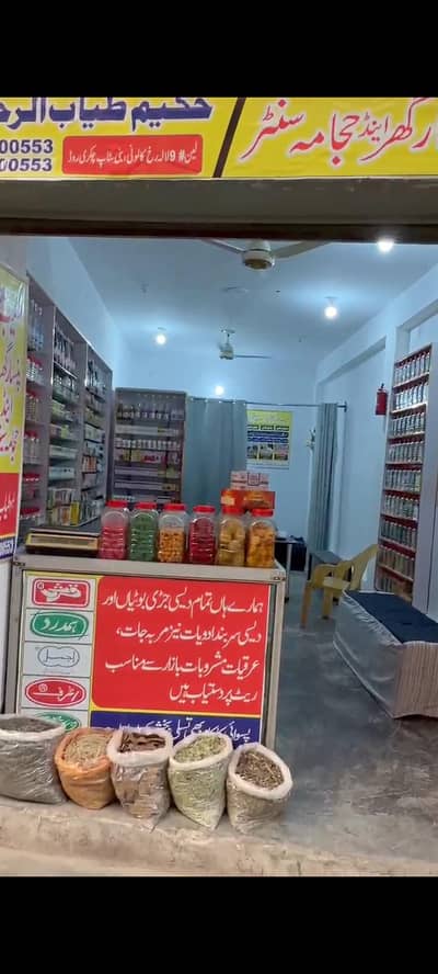 Tayyab Dawakhana , Pansar Ghar & Hijama Center