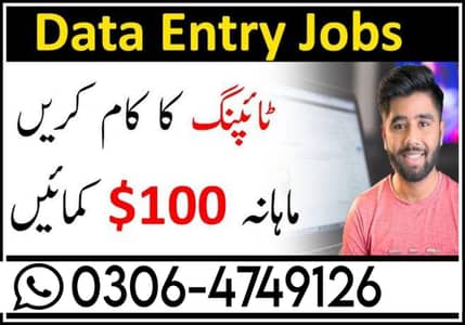Boys/Girls Online job available,Part time/full time/Data Entry/Typing