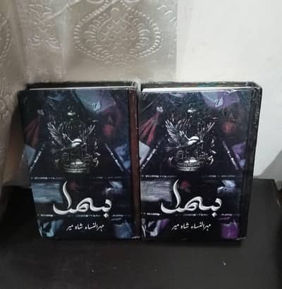 Bismil By Mehrusia Sahmeer part 1 & 2