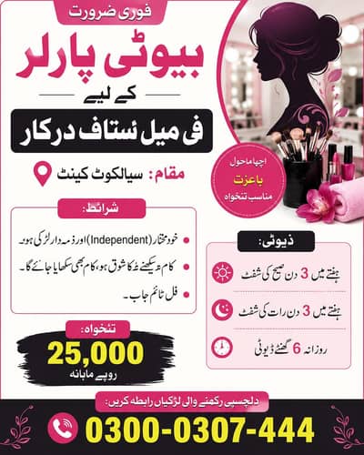 Beauty Parlour Job for Female – Salary Rs. 25,000