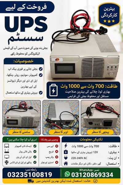 Uninterruptable power supply