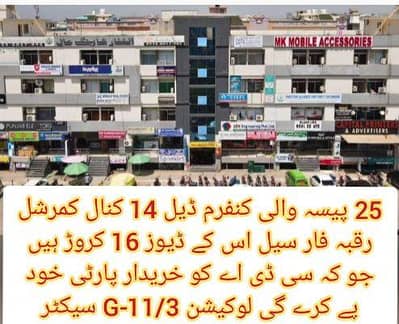 Best Ideal prime location investor rate 14 Kanal Commercial plot 25 paisa Confirm Deal in G11 Islamabad