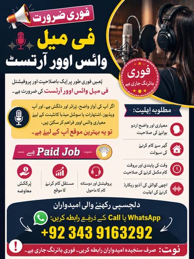 ہم اپنے YouTube اور سوشل میڈیا پراجیکٹس کے لیے فی میل وائس اوور آرٹسٹ