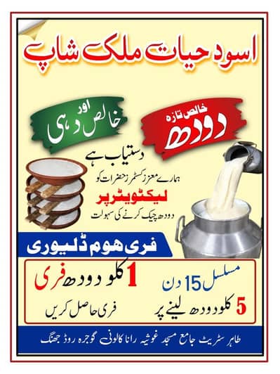 milk shop pr 1 larka chaiay