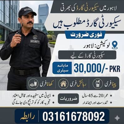 Lahore ma security gard patloob ha salary 30000 rupa mahana