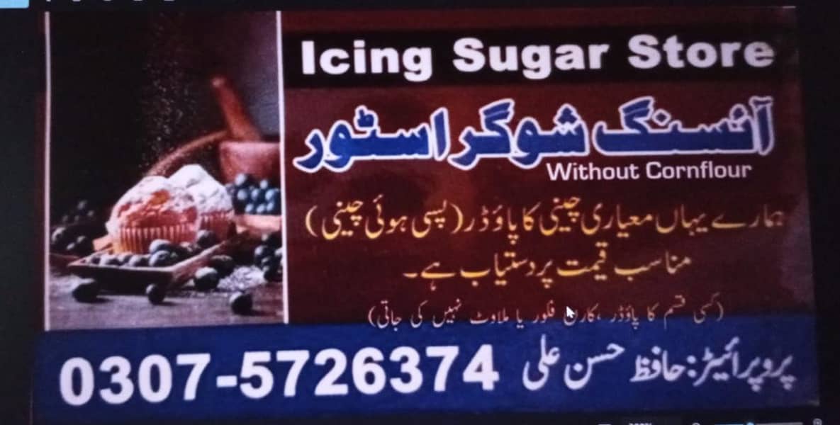 sugar پسی ہوئی چینی 0