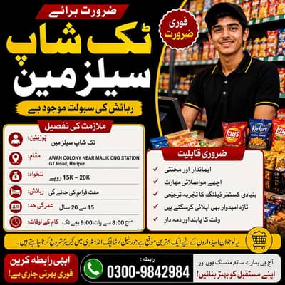Tuck shop salesman