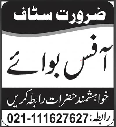 Need a peon for office