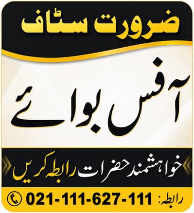 Need a peon for office