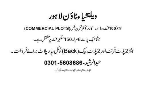 4 PLOT COMMERCIAL BEST FOR HIGH RISE BUILDING CALL FOR MORE INFO