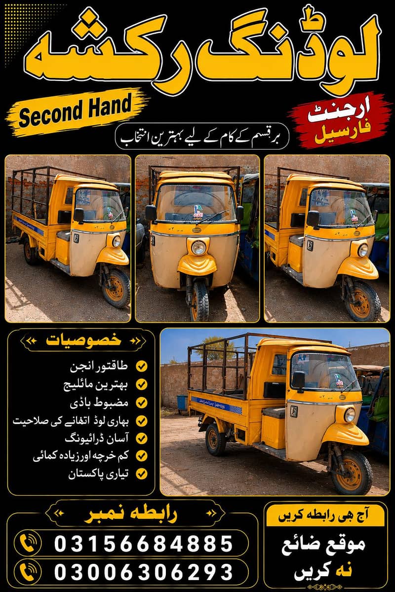 loder rikshaw 1