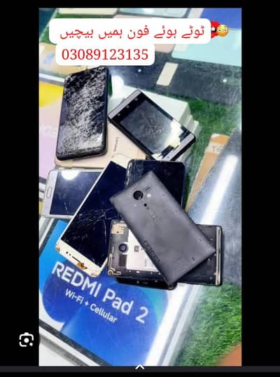 kharab puranay mobile sale karain