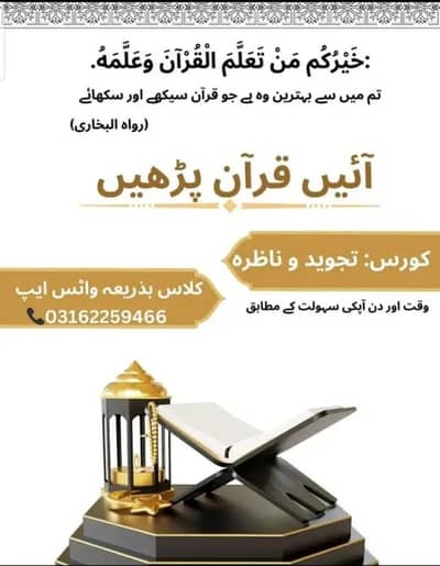 Quran tajweed teacher