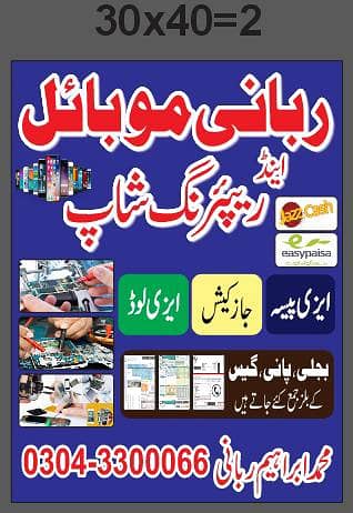 MOBILE REPAYRING REQUIRED 0