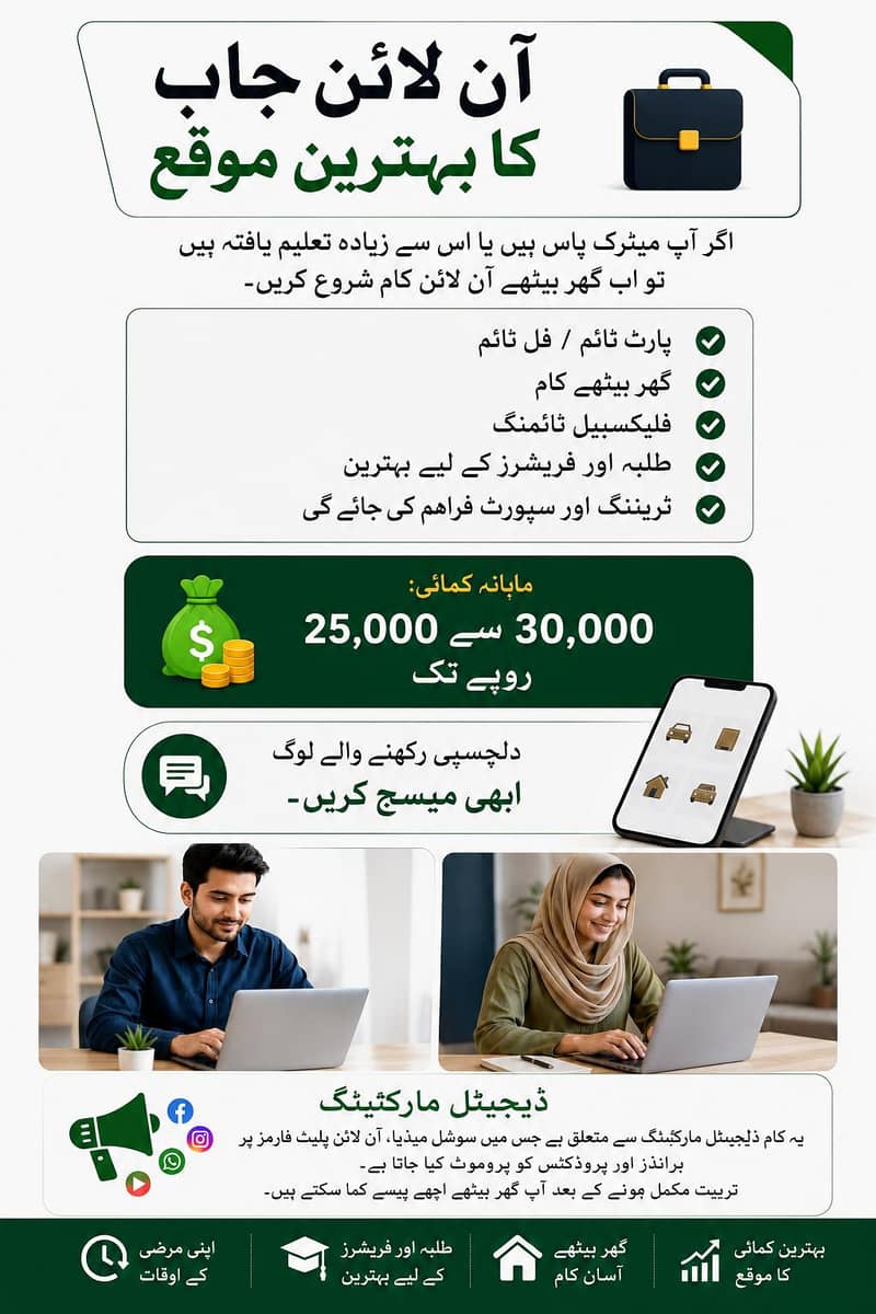 گھر بیٹھے پارٹ ٹائم یا فل ٹائم کام کا بہترین موقع 0