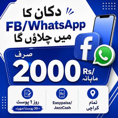  Dukaan ka FB/WhatsApp Main Chalaunga - 2000 Rs/Mahina