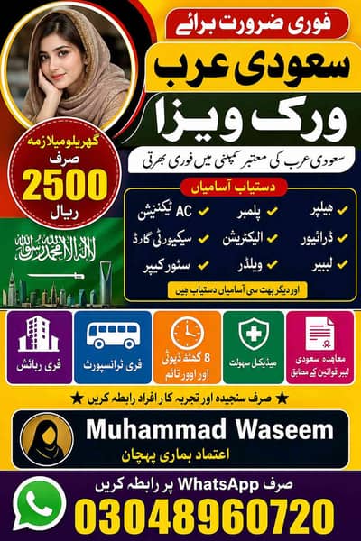 فیمیل جاب سعودی عرب