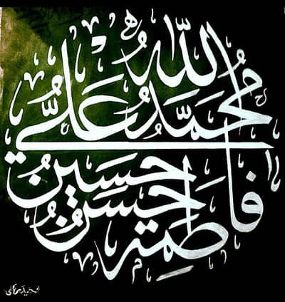 Arabic calligraphy 4 qul