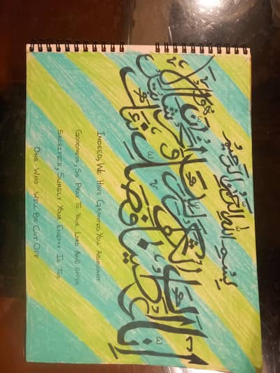 Surah Kausar Calligraphy