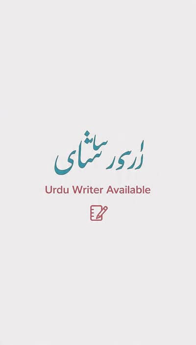 Urdu Islami kahaniyan writer | 200 words Rs 200
