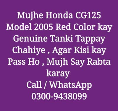 Brand New Honda CG125 2005 Red Tanki Tappay 0300-9438099